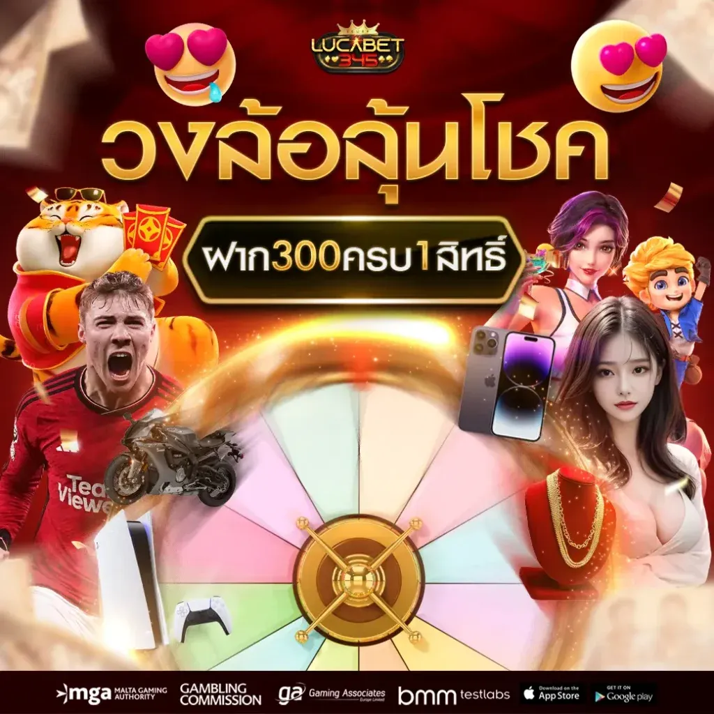 lucabet345 ทางเข้า เครดิตฟรี