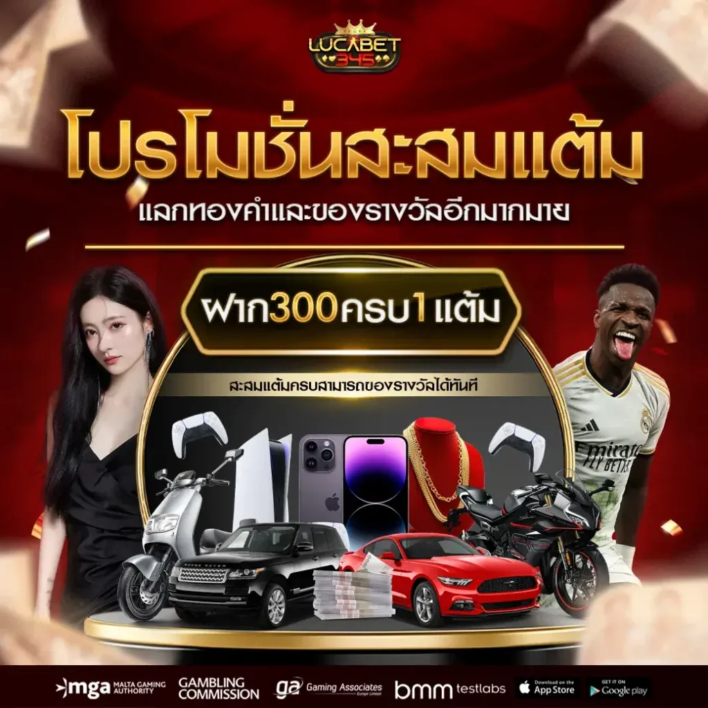 lucabet345 ทางเข้า โปรโมชั่น